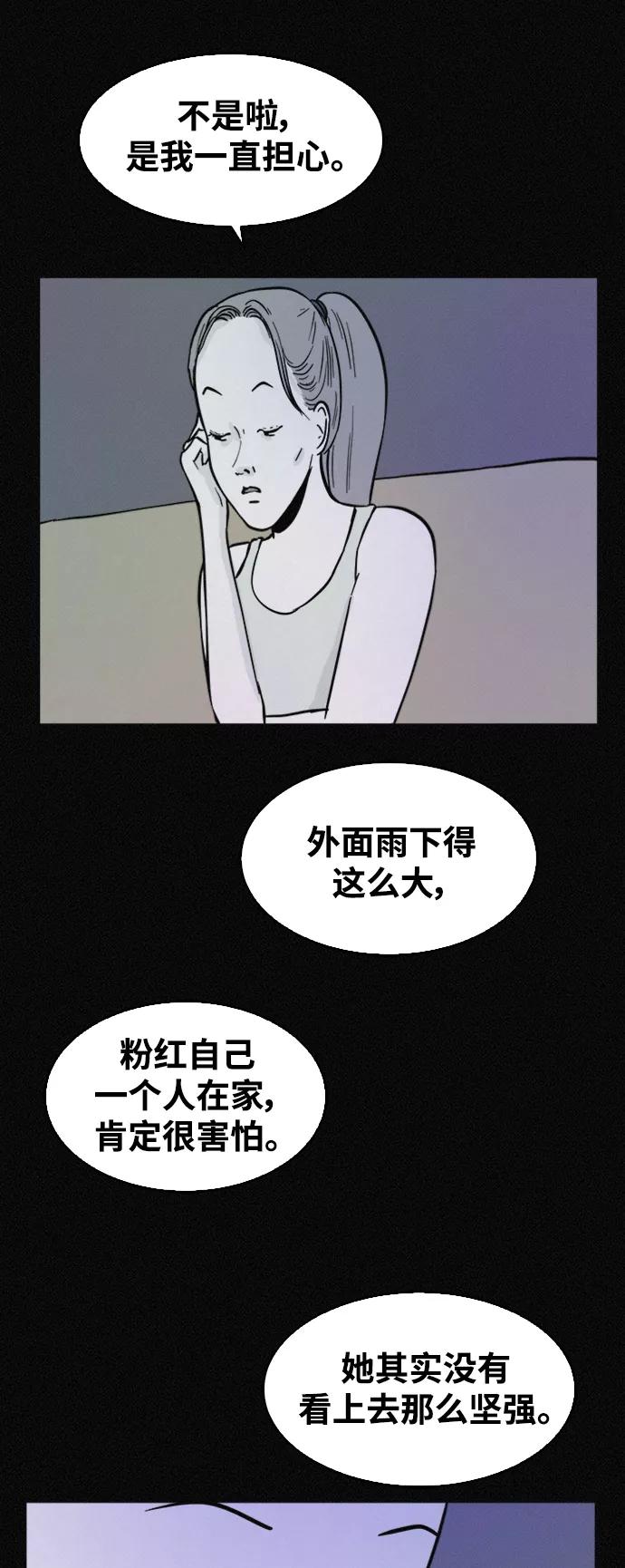 《第二次生日》[第40话] 大雨倾盆的夜晚 第12页