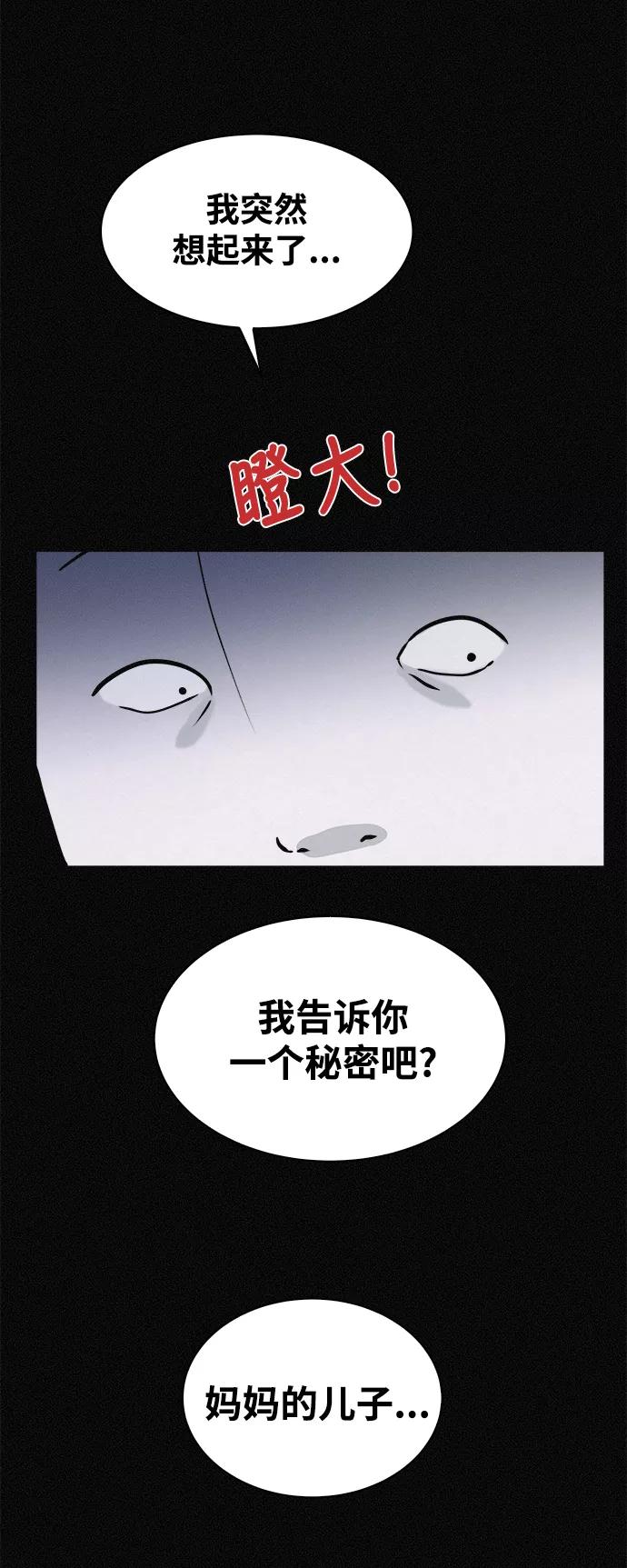 《第二次生日》[第40话] 大雨倾盆的夜晚 第50页