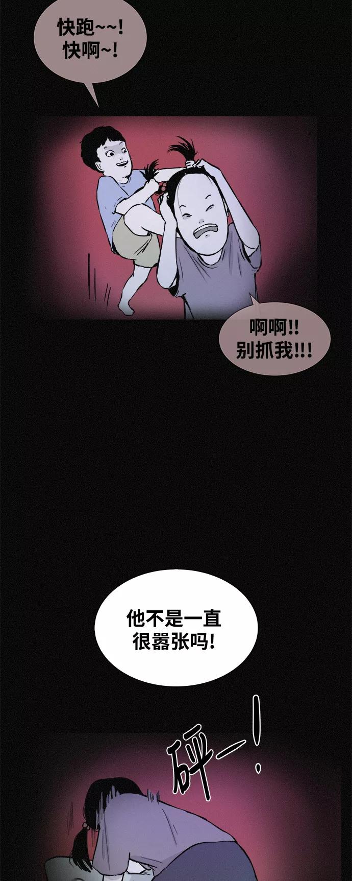 《第二次生日》[第40话] 大雨倾盆的夜晚 第53页