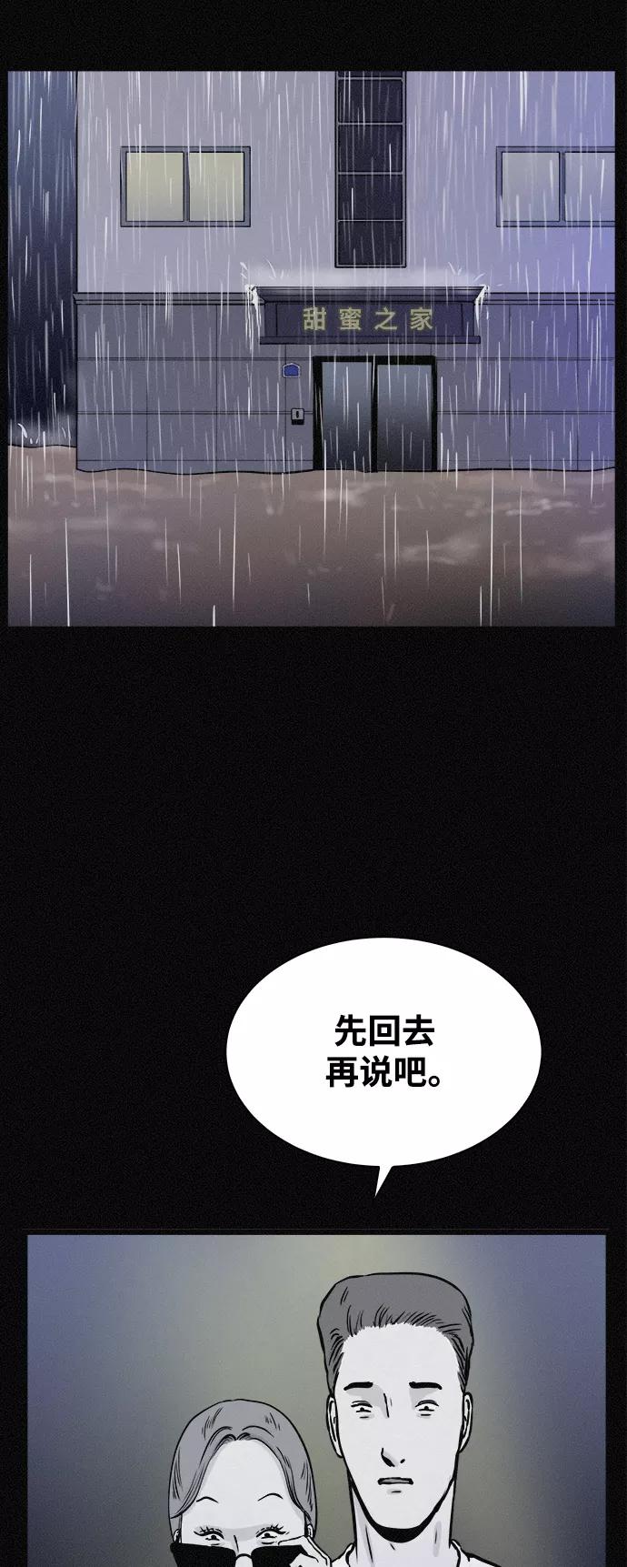 《第二次生日》[第40话] 大雨倾盆的夜晚 第71页