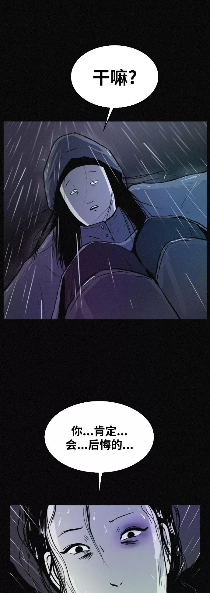 《第二次生日》[第40话] 大雨倾盆的夜晚 第30页