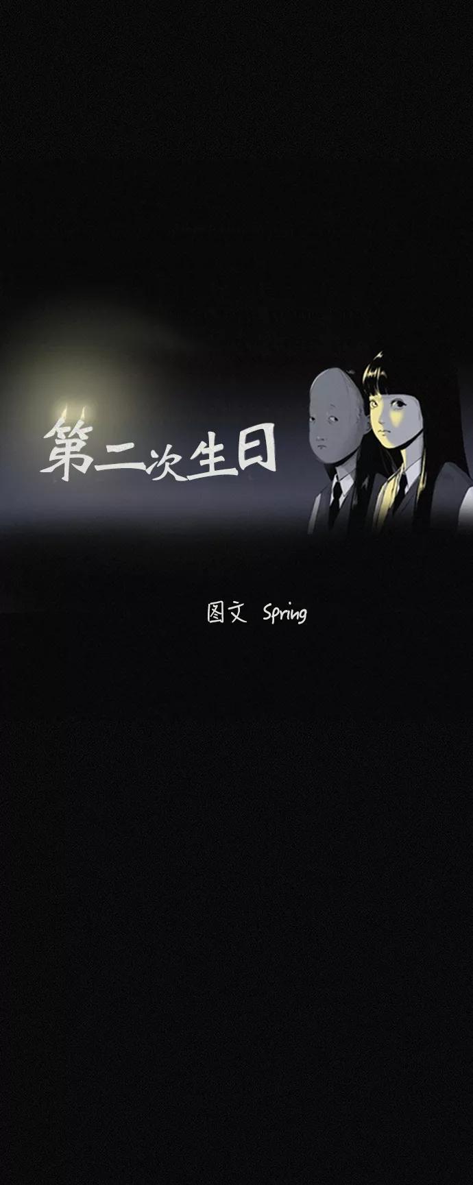 《第二次生日》[第40话] 大雨倾盆的夜晚 第17页