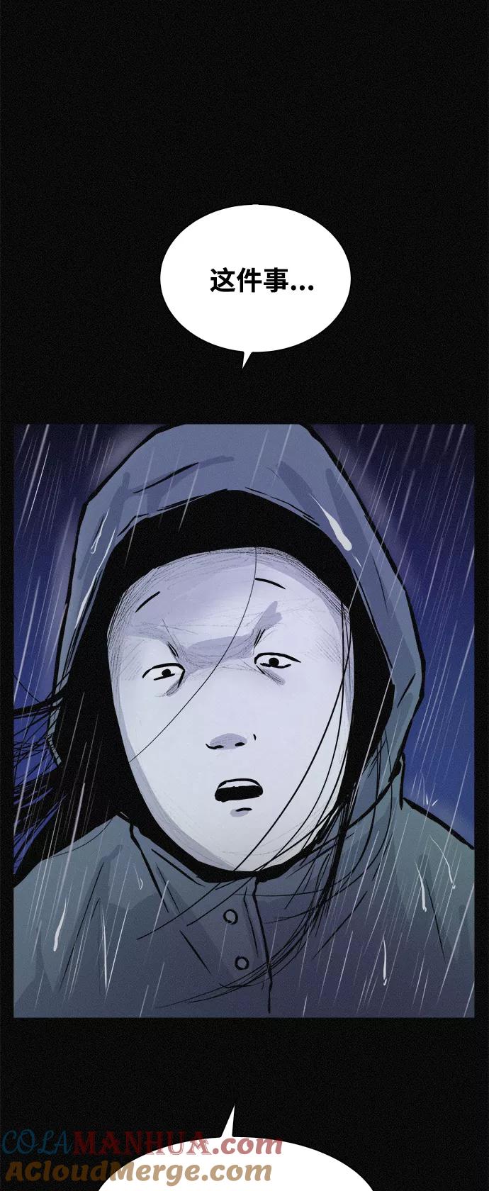 《第二次生日》[第40话] 大雨倾盆的夜晚 第79页