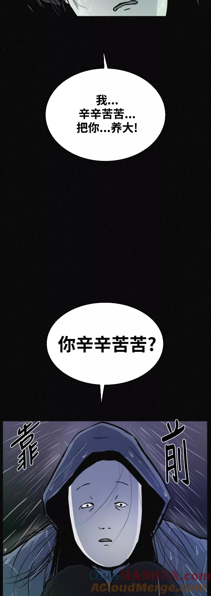 《第二次生日》[第40话] 大雨倾盆的夜晚 第31页