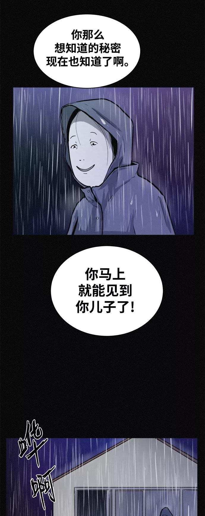 《第二次生日》[第40话] 大雨倾盆的夜晚 第60页