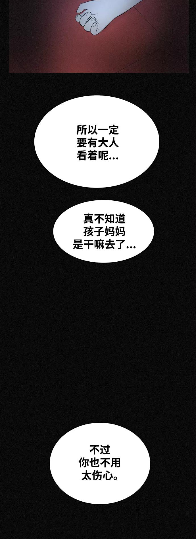 《第二次生日》[第40话] 大雨倾盆的夜晚 第59页