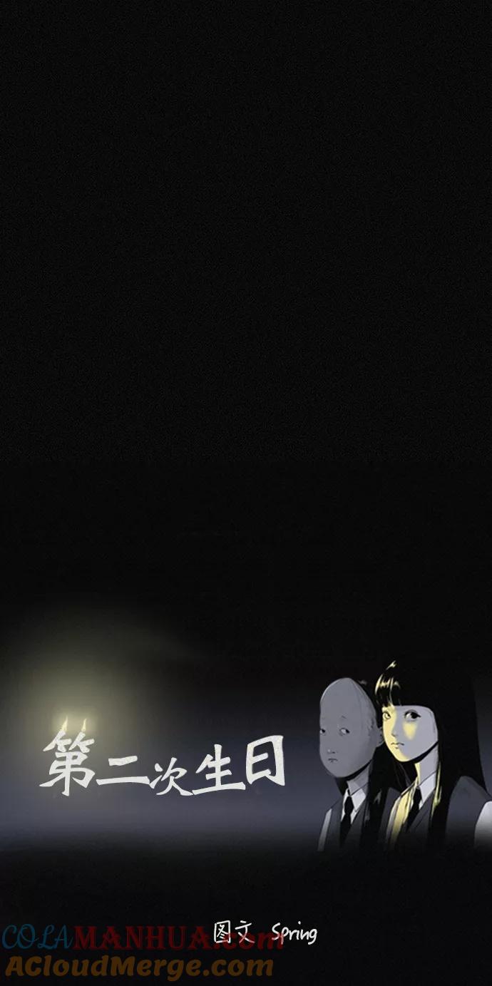 《第二次生日》[第41话] 大脑高速运转 第7页