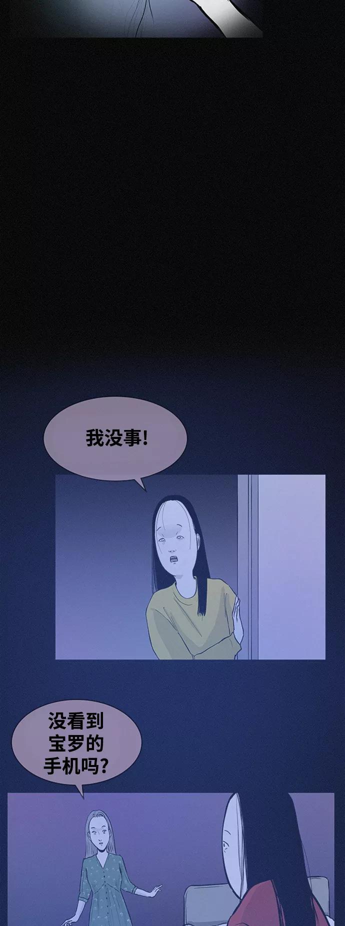 《第二次生日》[第41话] 大脑高速运转 第69页