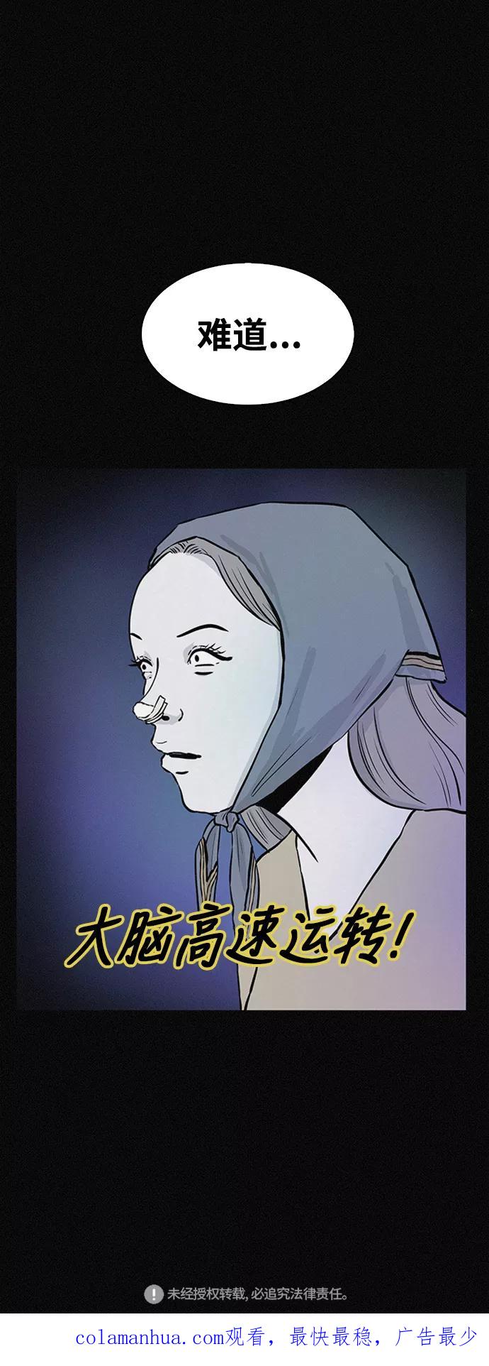 《第二次生日》[第41话] 大脑高速运转 第71页