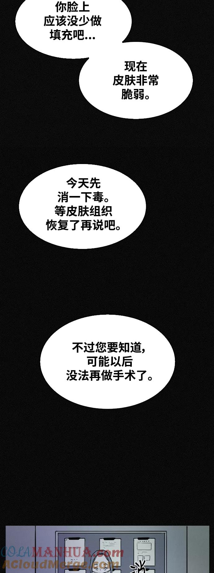 《第二次生日》[第41话] 大脑高速运转 第43页