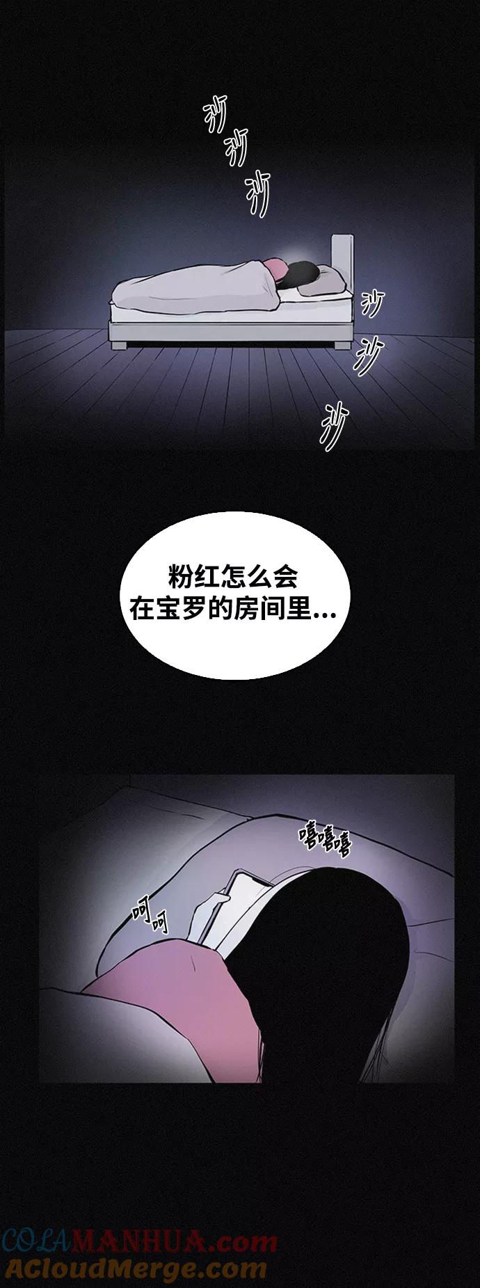 《第二次生日》[第41话] 大脑高速运转 第67页