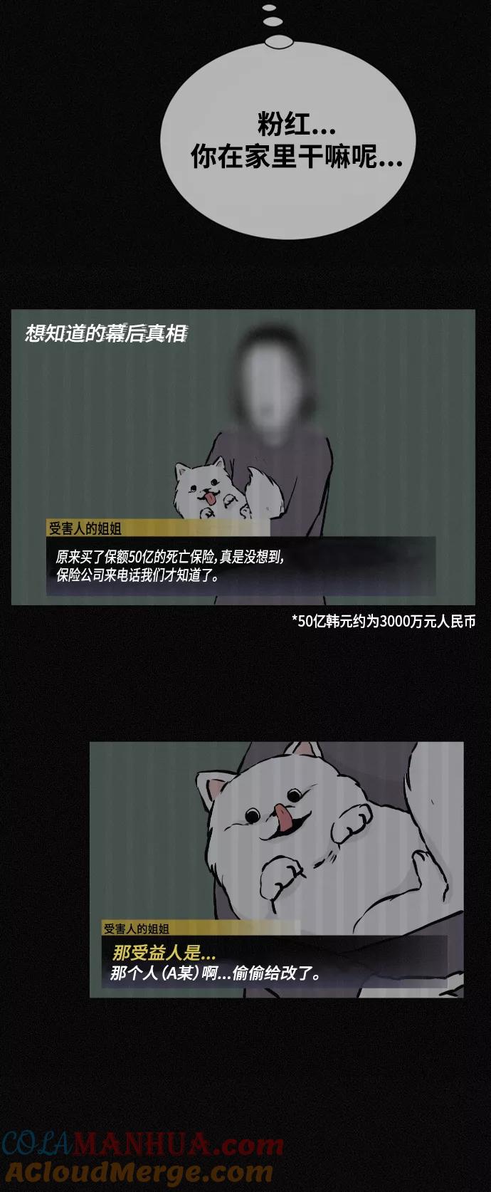 《第二次生日》[第42话] 得去医院了 第33页