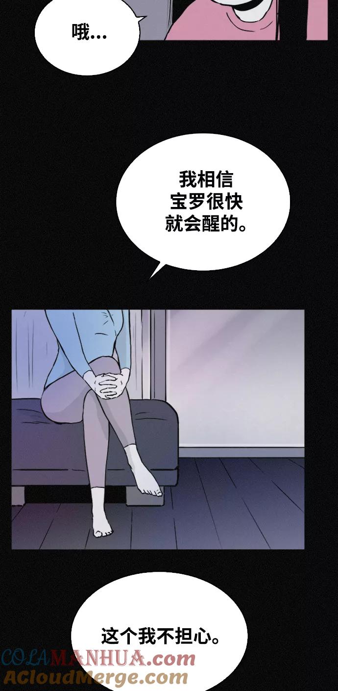 《第二次生日》[第42话] 得去医院了 第48页