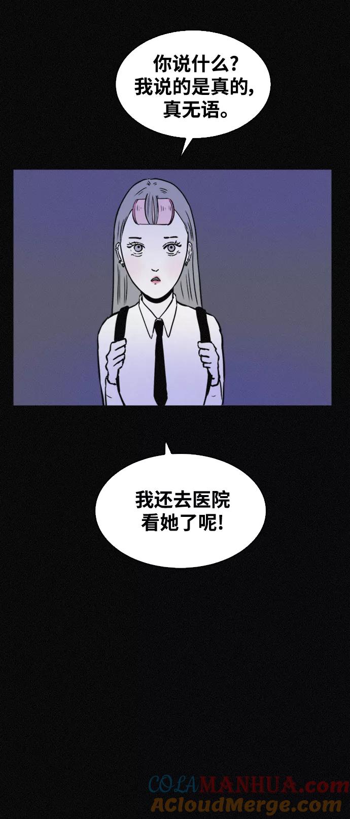 《第二次生日》[第42话] 得去医院了 第6页
