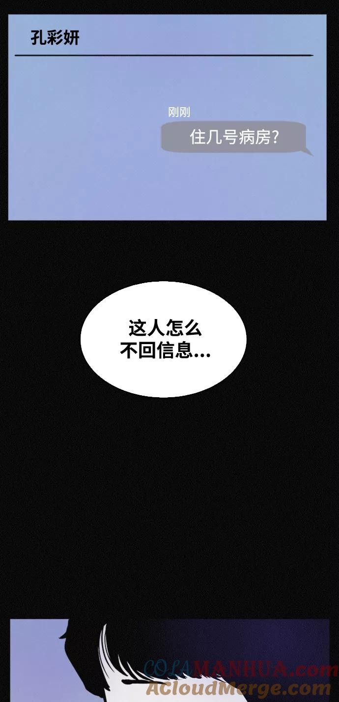 《第二次生日》[第42话] 得去医院了 第18页