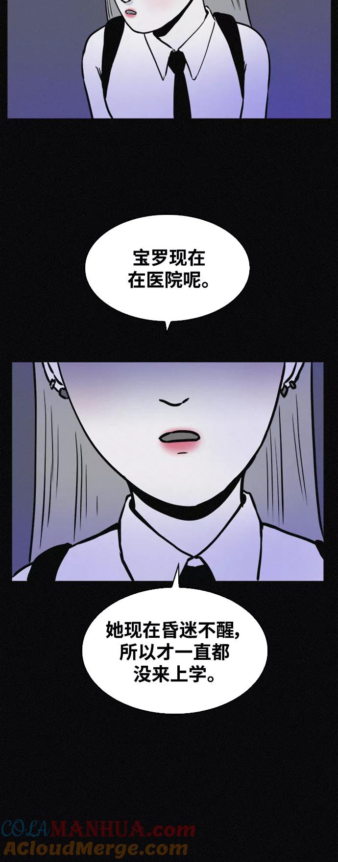《第二次生日》[第42话] 得去医院了 第3页