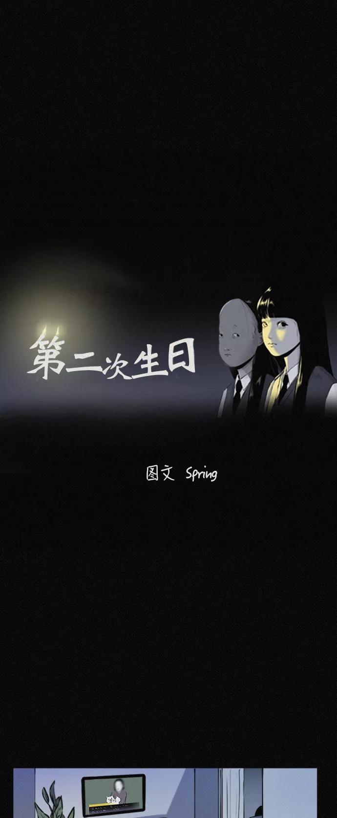 《第二次生日》[第42话] 得去医院了 第31页