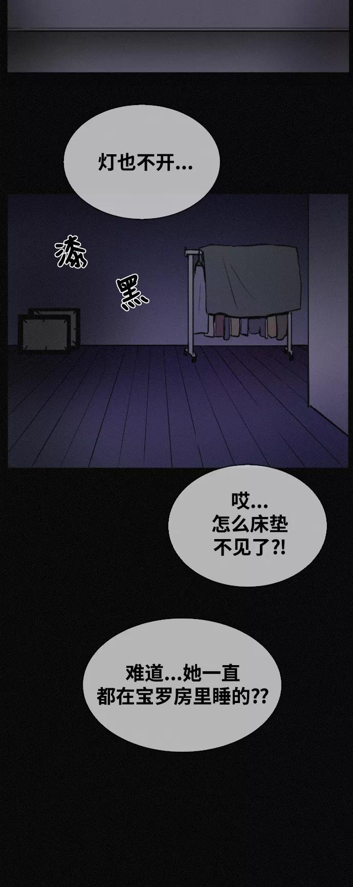 《第二次生日》[第42话] 得去医院了 第37页