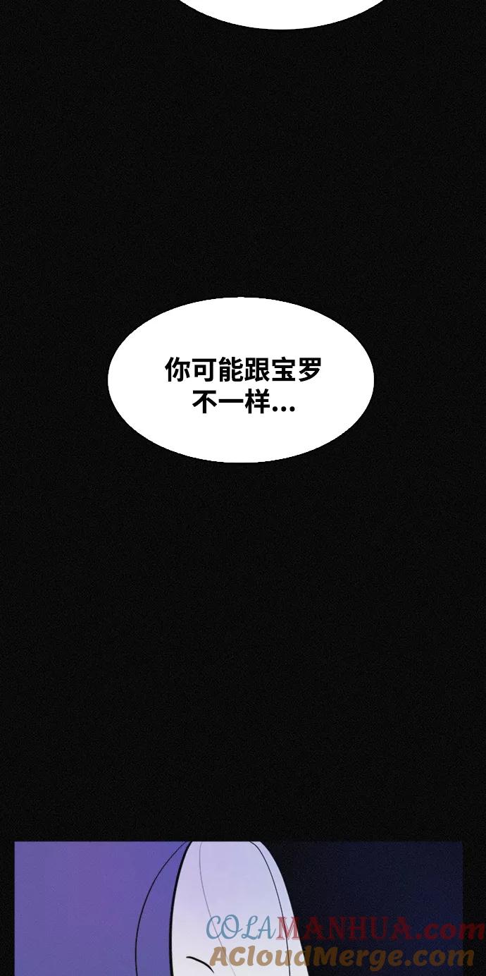 《第二次生日》[第42话] 得去医院了 第54页