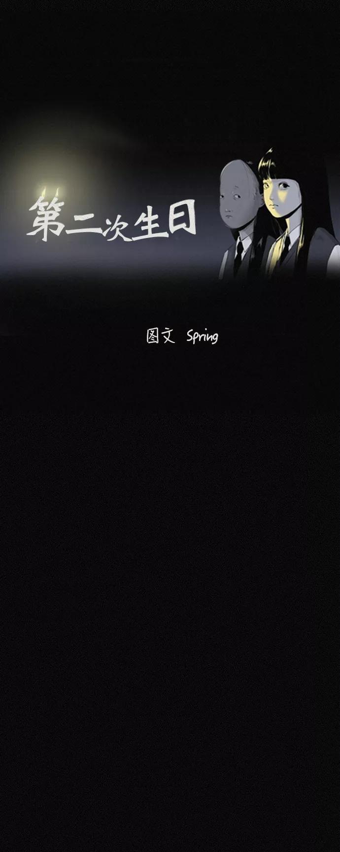 《第二次生日》[第43话] 这是哪儿？我是谁？ 第5页