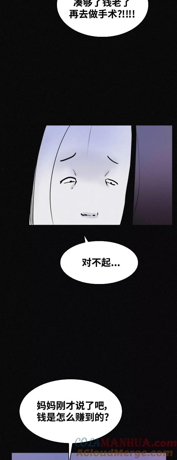《第二次生日》[第43话] 这是哪儿？我是谁？ 第52页