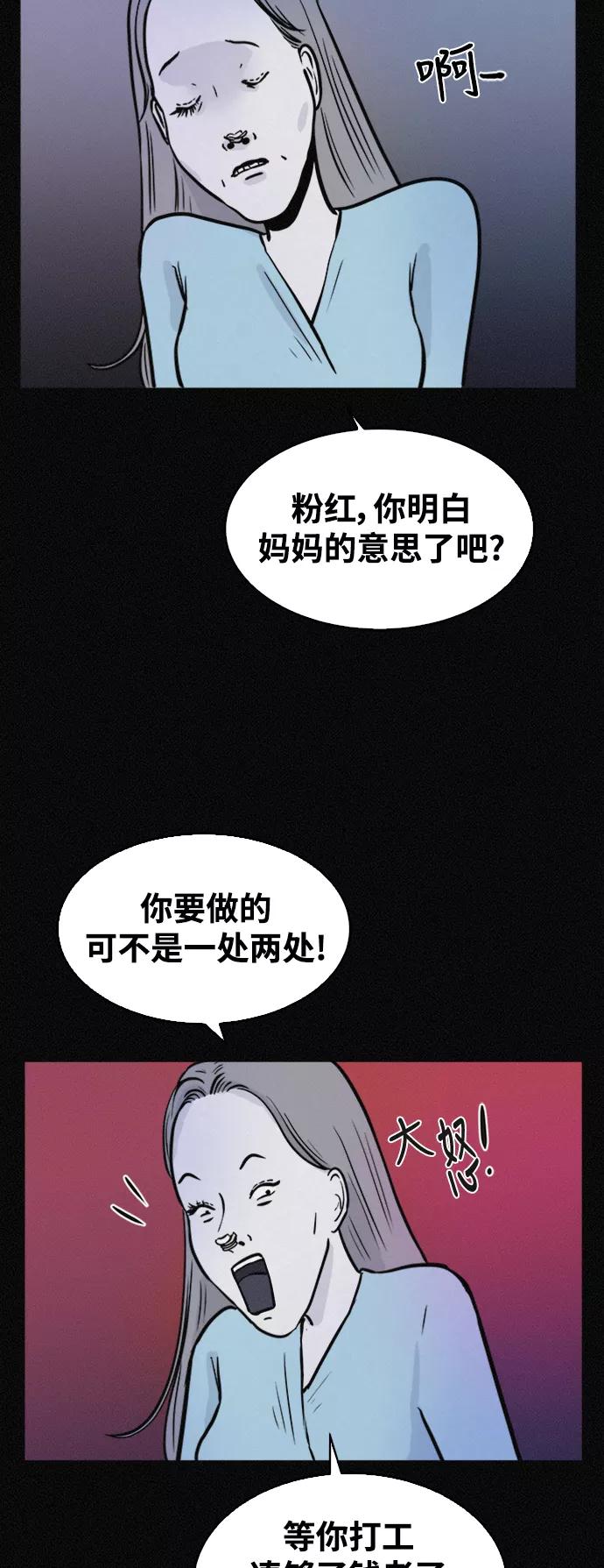 《第二次生日》[第43话] 这是哪儿？我是谁？ 第51页