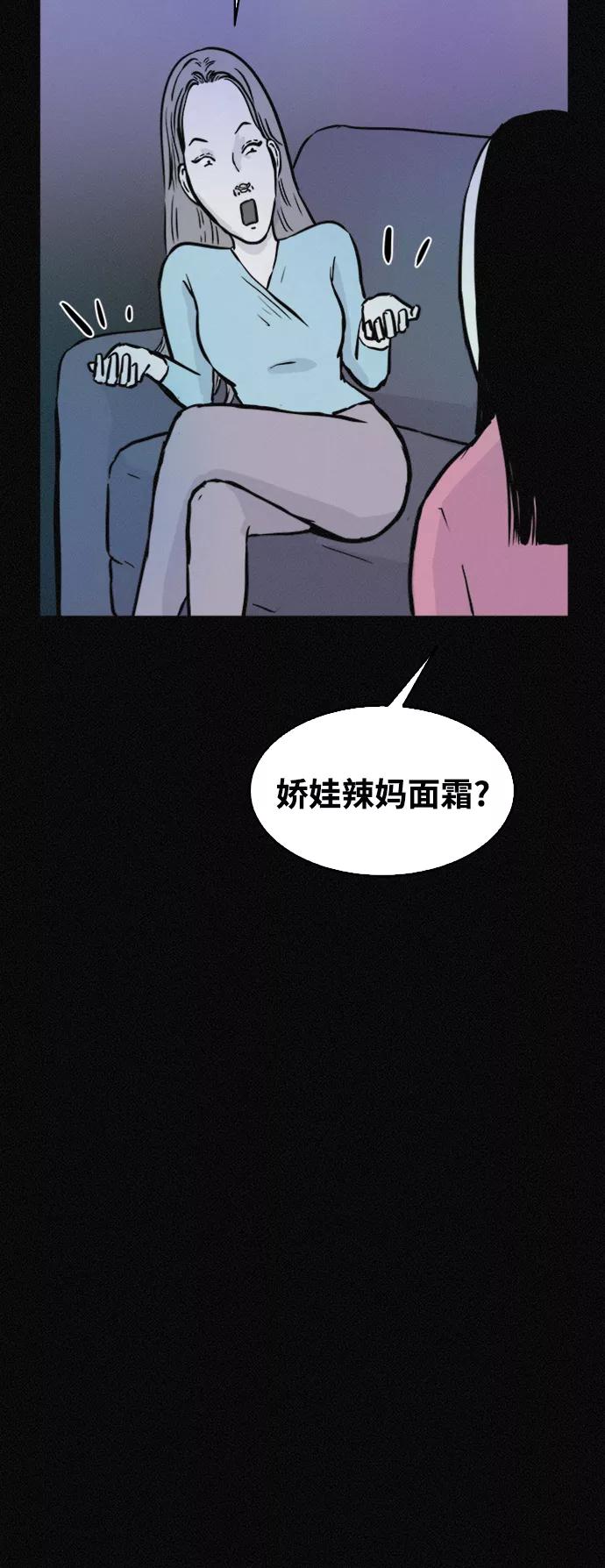 《第二次生日》[第43话] 这是哪儿？我是谁？ 第53页