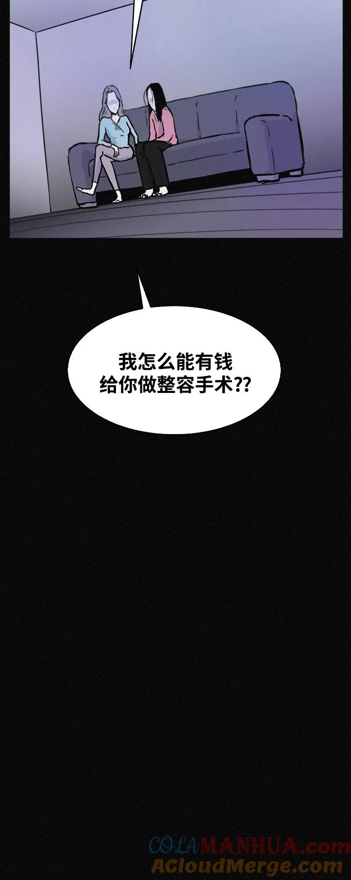 《第二次生日》[第43话] 这是哪儿？我是谁？ 第49页