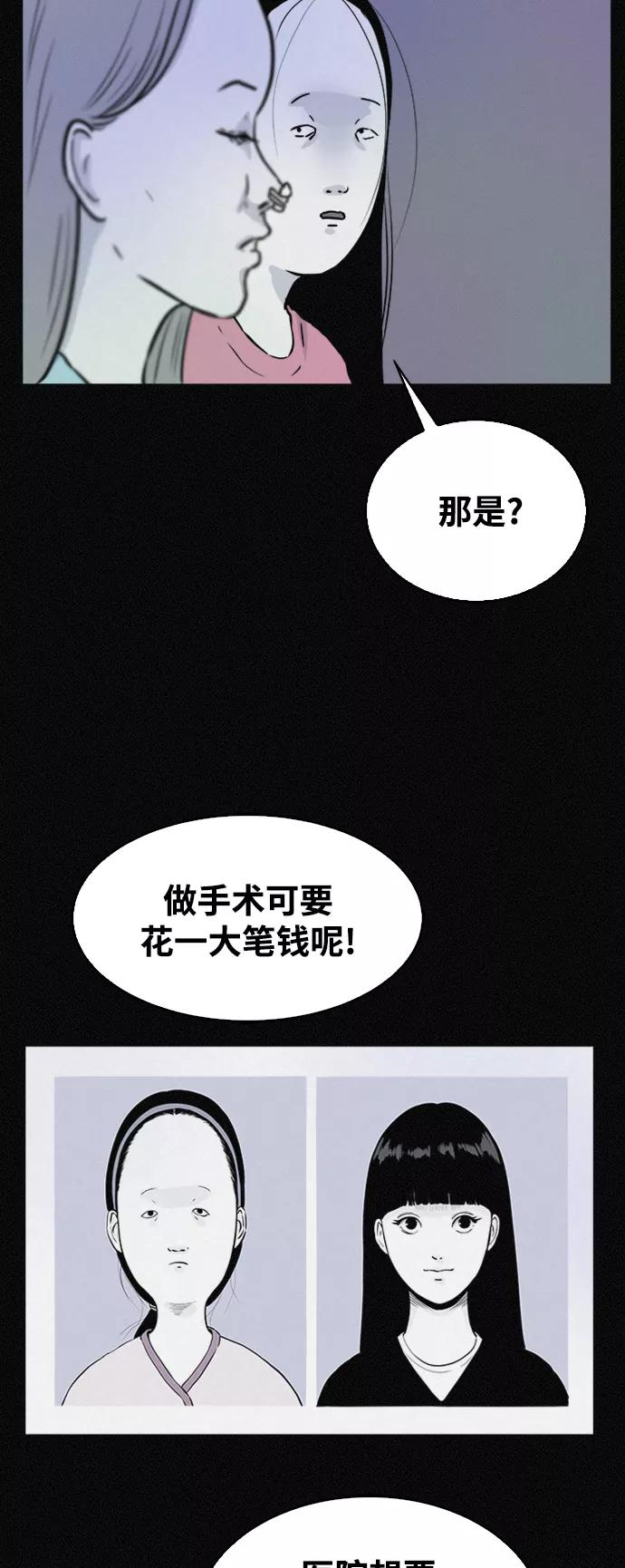《第二次生日》[第43话] 这是哪儿？我是谁？ 第35页