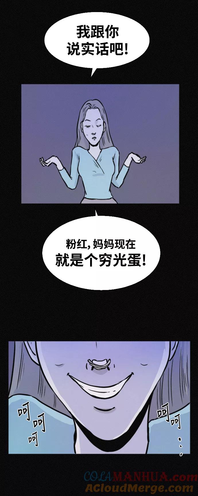《第二次生日》[第43话] 这是哪儿？我是谁？ 第46页