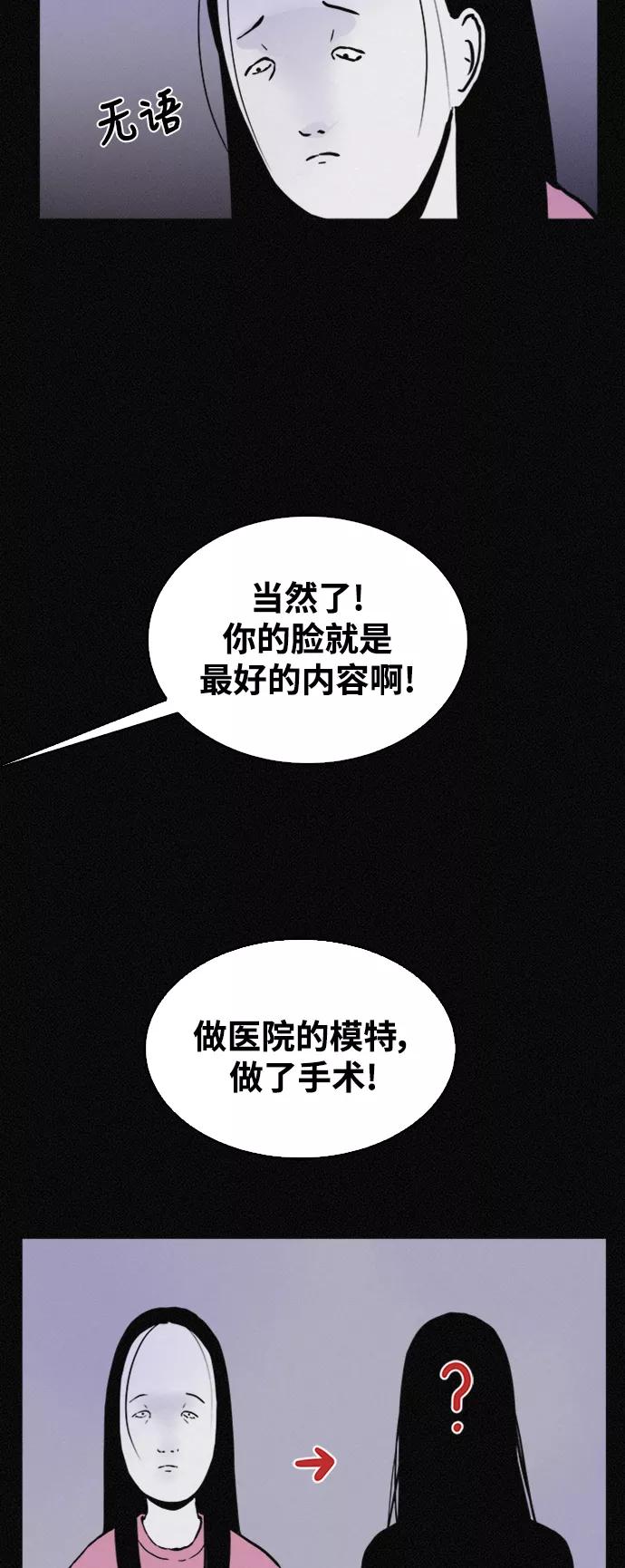 《第二次生日》[第43话] 这是哪儿？我是谁？ 第60页