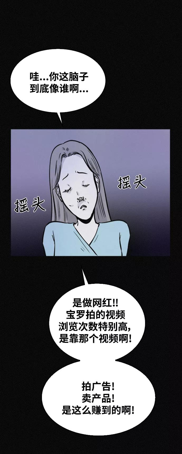 《第二次生日》[第43话] 这是哪儿？我是谁？ 第54页