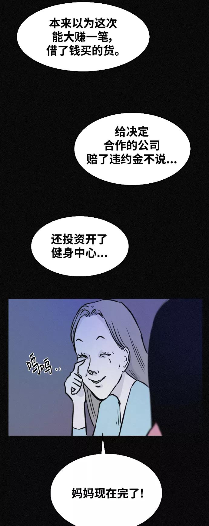 《第二次生日》[第43话] 这是哪儿？我是谁？ 第47页