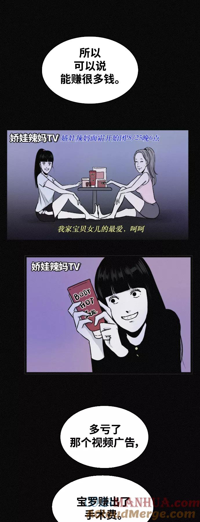 《第二次生日》[第43话] 这是哪儿？我是谁？ 第43页