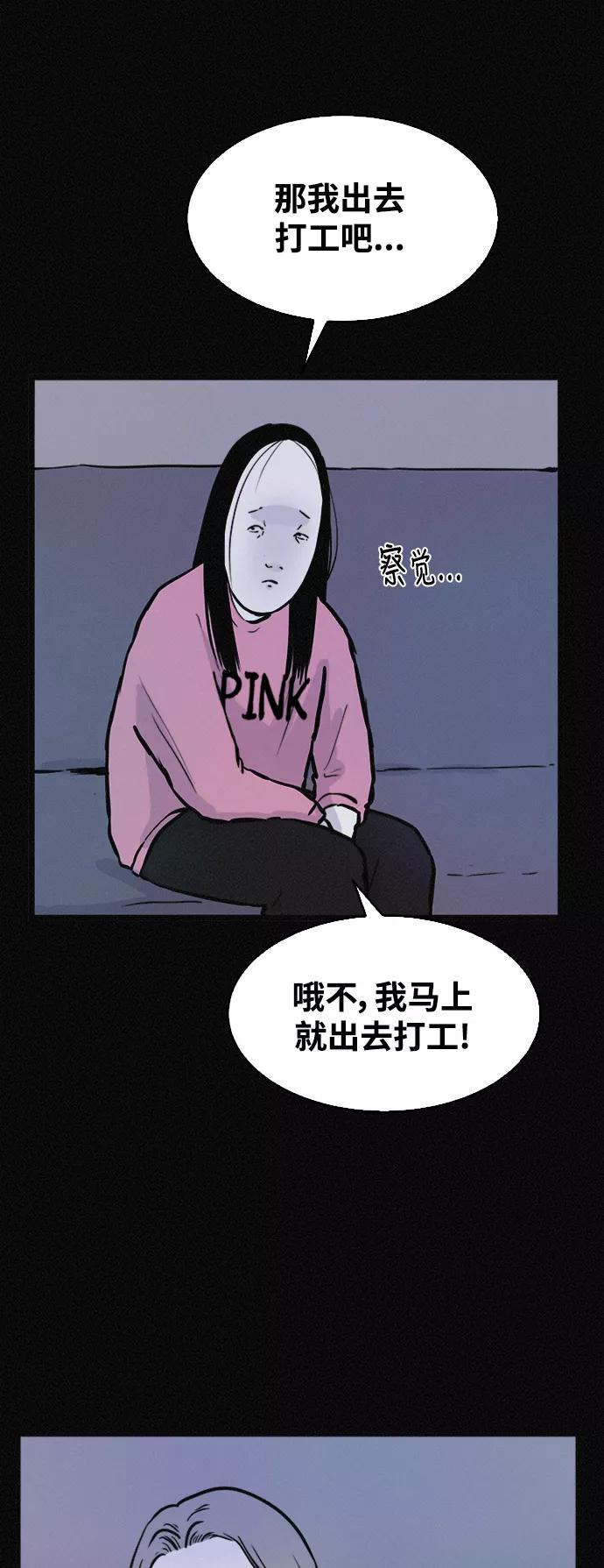 《第二次生日》[第43话] 这是哪儿？我是谁？ 第50页