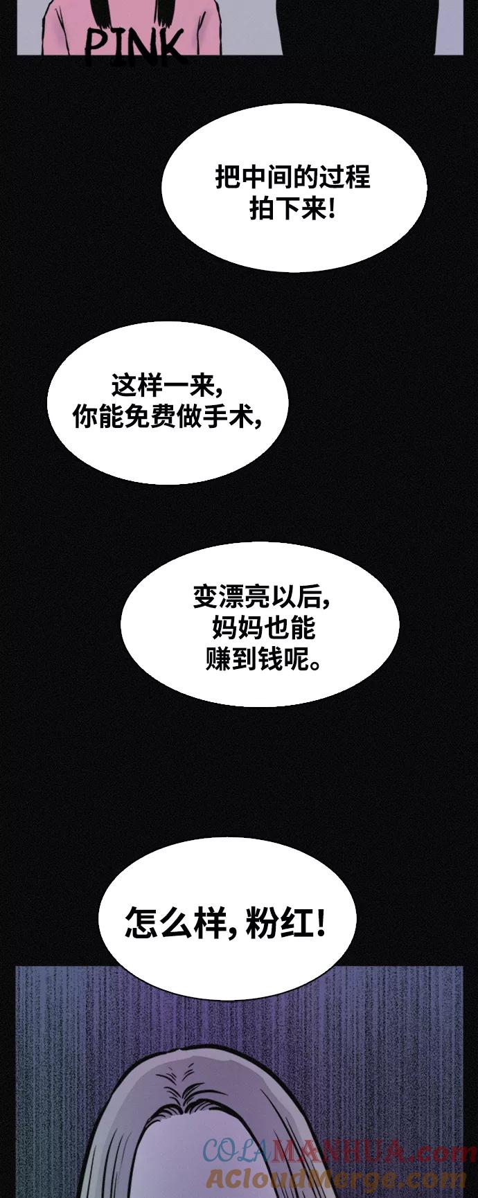《第二次生日》[第43话] 这是哪儿？我是谁？ 第61页
