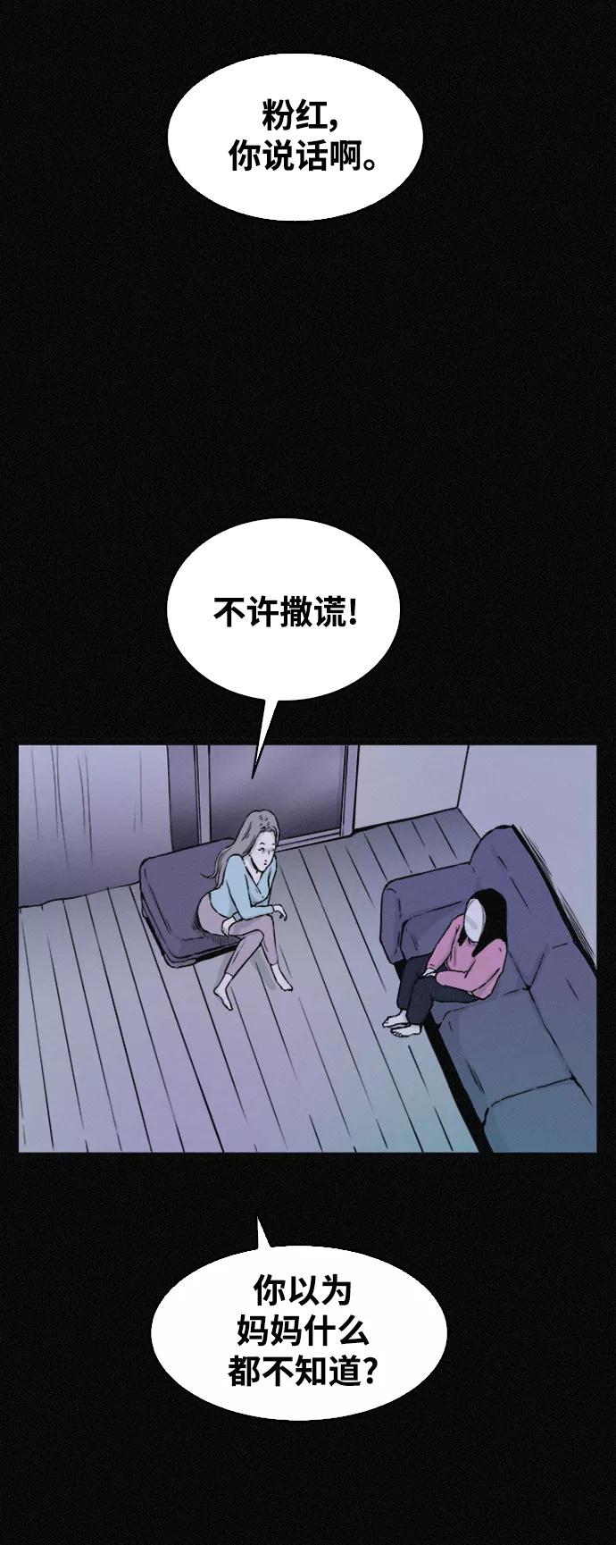 《第二次生日》[第43话] 这是哪儿？我是谁？ 第14页