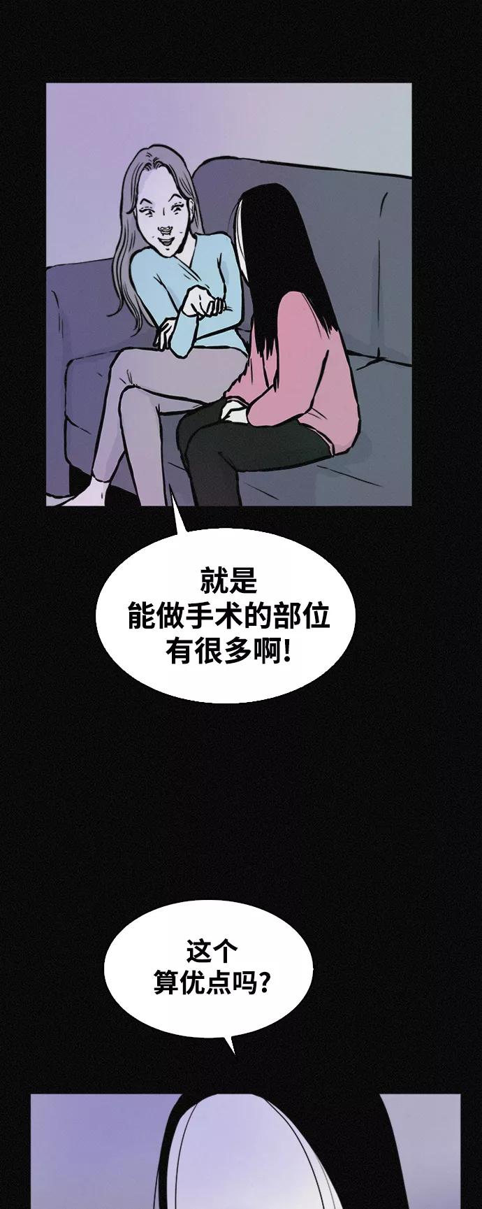 《第二次生日》[第43话] 这是哪儿？我是谁？ 第59页