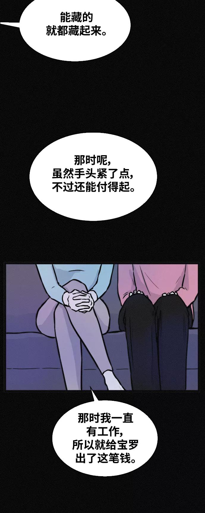 《第二次生日》[第43话] 这是哪儿？我是谁？ 第41页