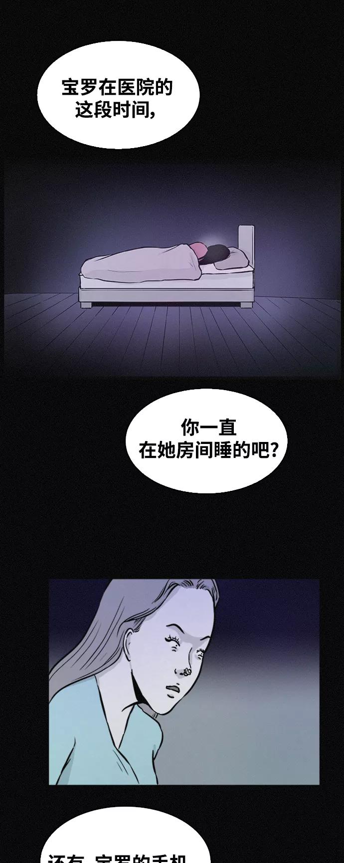 《第二次生日》[第43话] 这是哪儿？我是谁？ 第15页