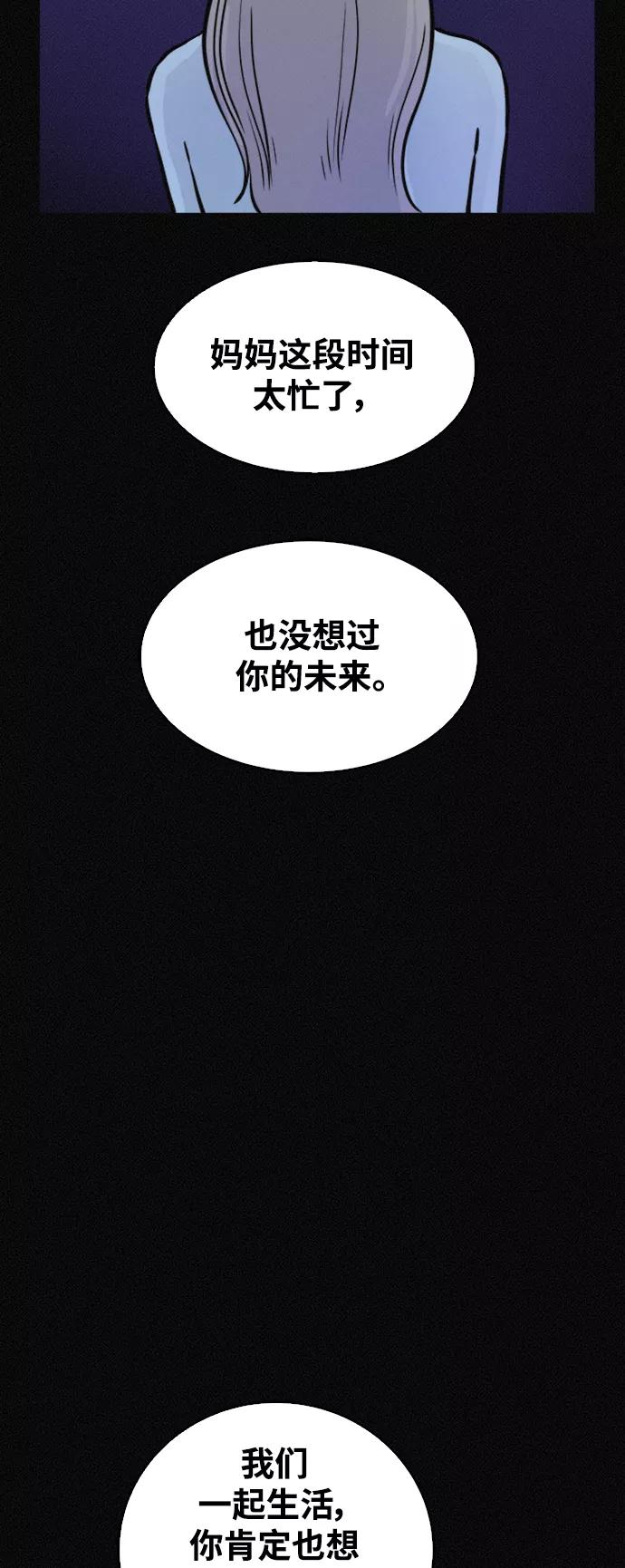 《第二次生日》[第43话] 这是哪儿？我是谁？ 第27页