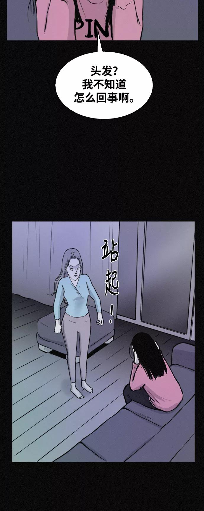 《第二次生日》[第43话] 这是哪儿？我是谁？ 第17页