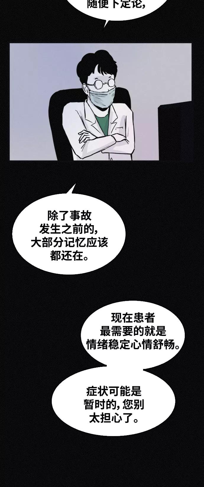 《第二次生日》[第44话] 你是谁 第48页