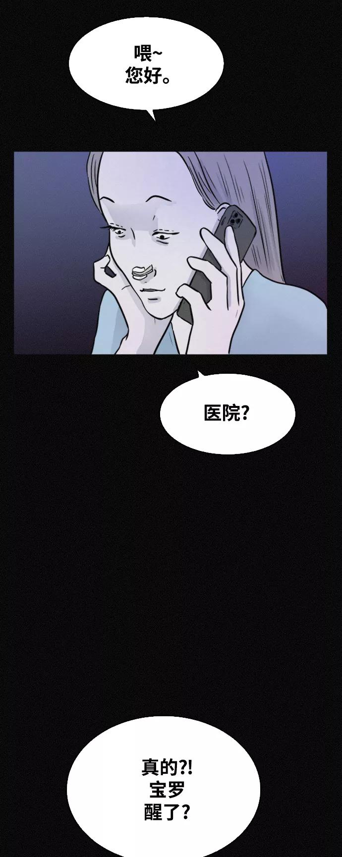 《第二次生日》[第44话] 你是谁 第6页