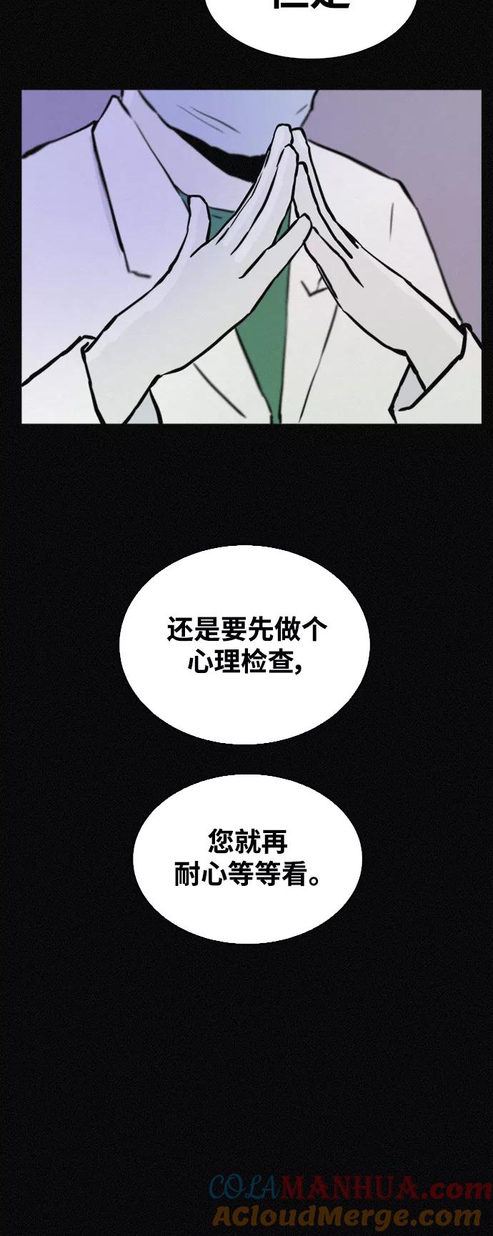 《第二次生日》[第44话] 你是谁 第43页