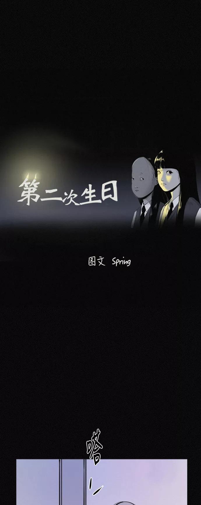 《第二次生日》[第44话] 你是谁 第33页