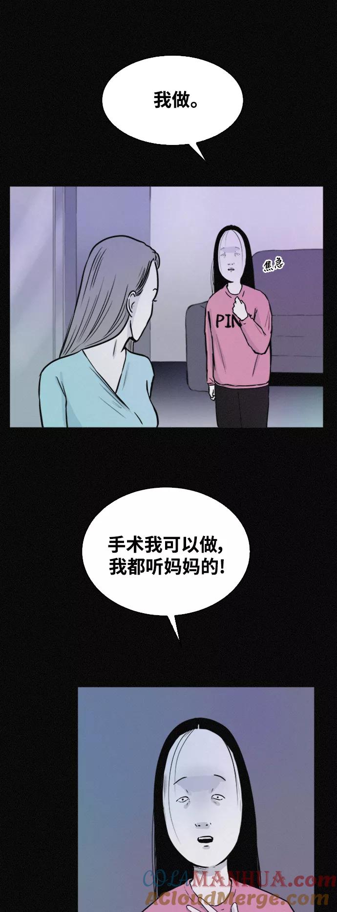 《第二次生日》[第44话] 你是谁 第10页