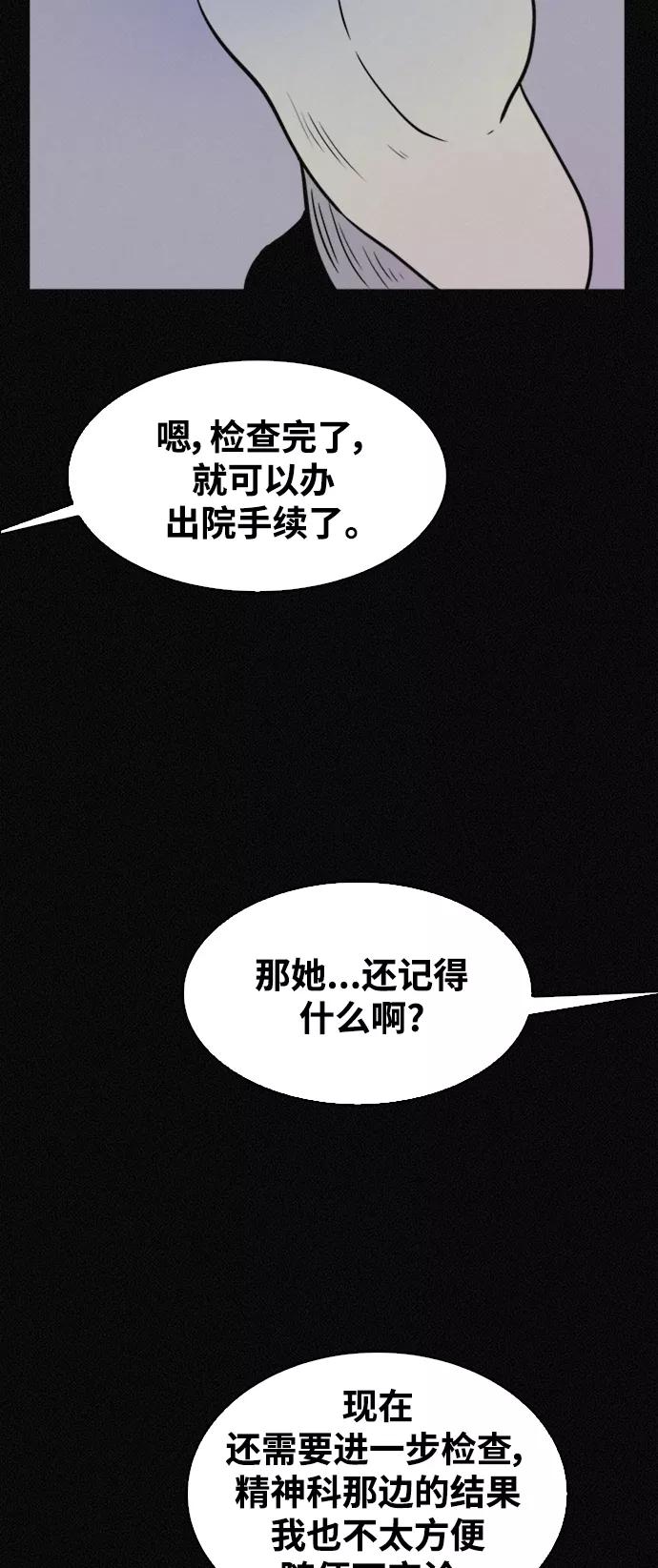 《第二次生日》[第44话] 你是谁 第47页
