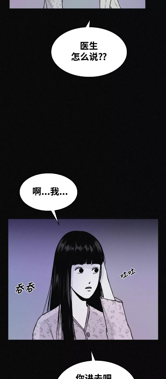 《第二次生日》[第44话] 你是谁 第38页