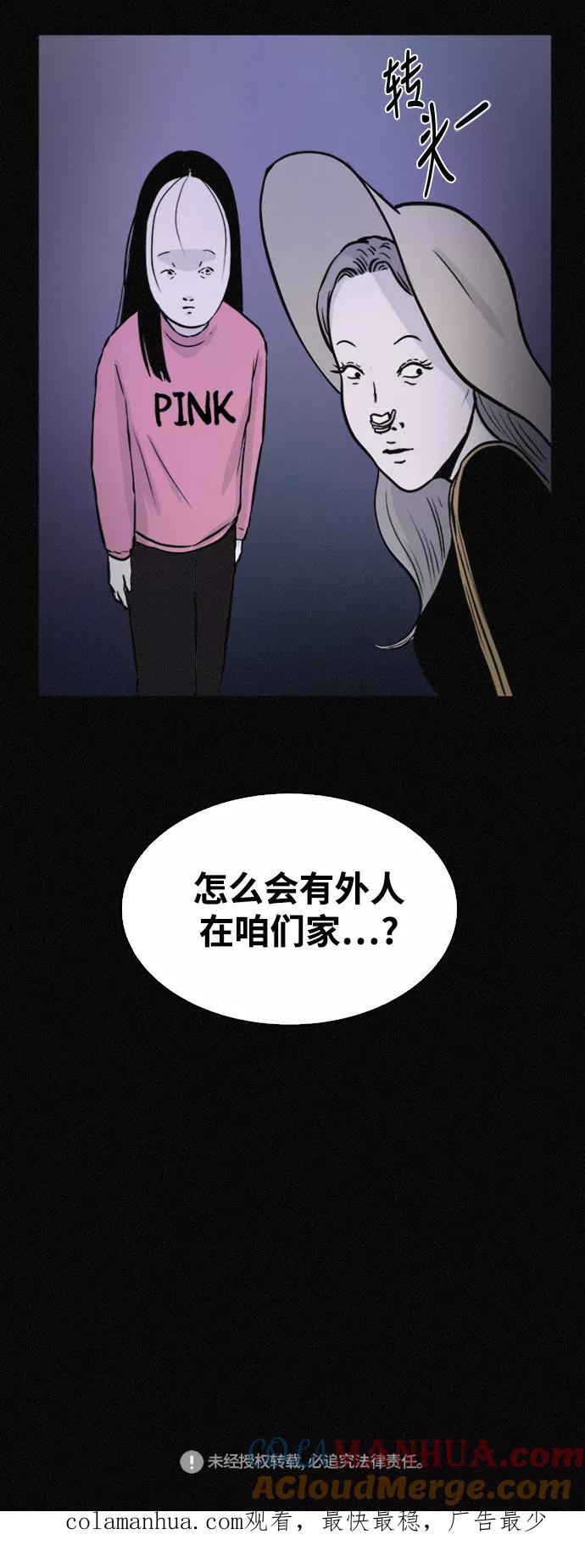 《第二次生日》[第44话] 你是谁 第58页